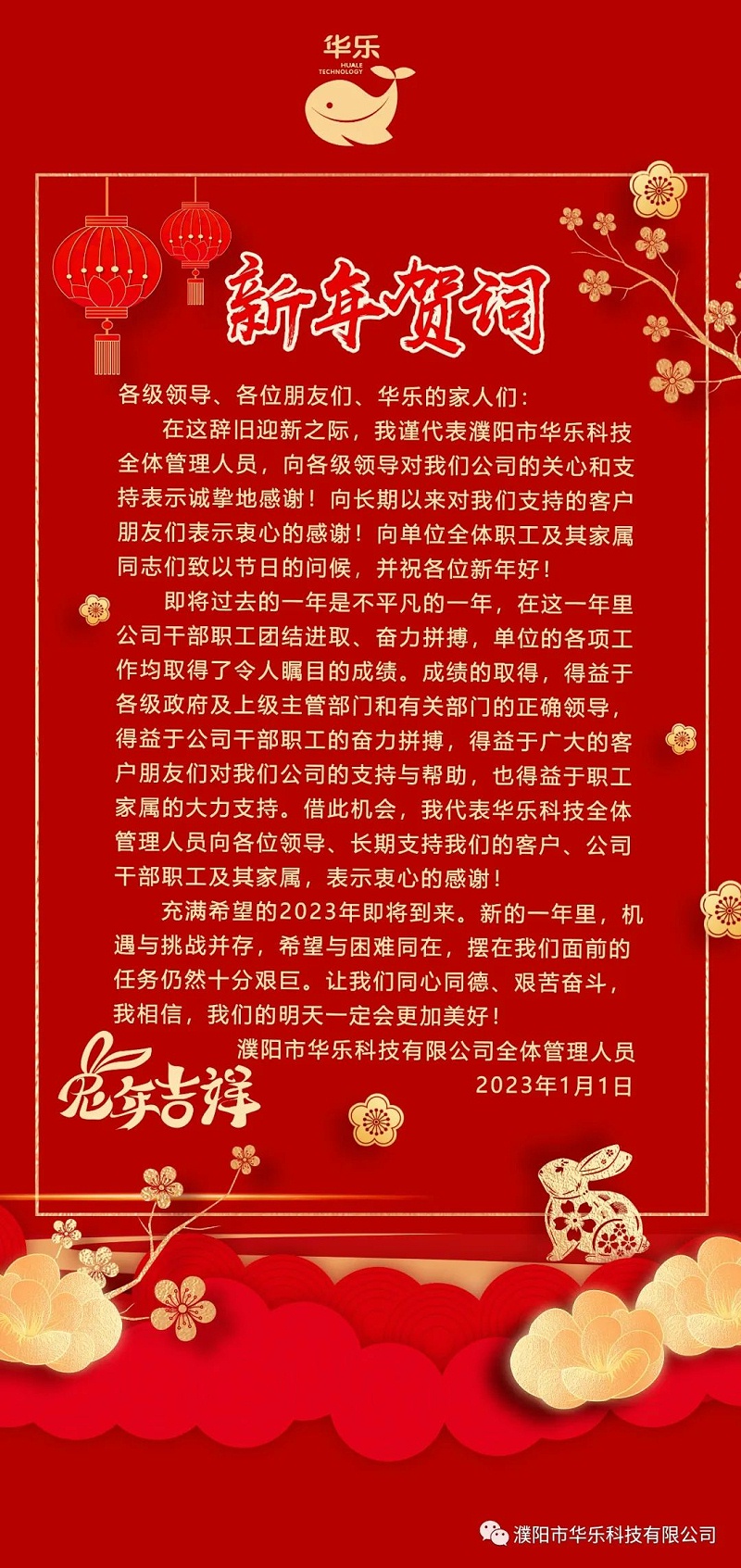 新年賀詞